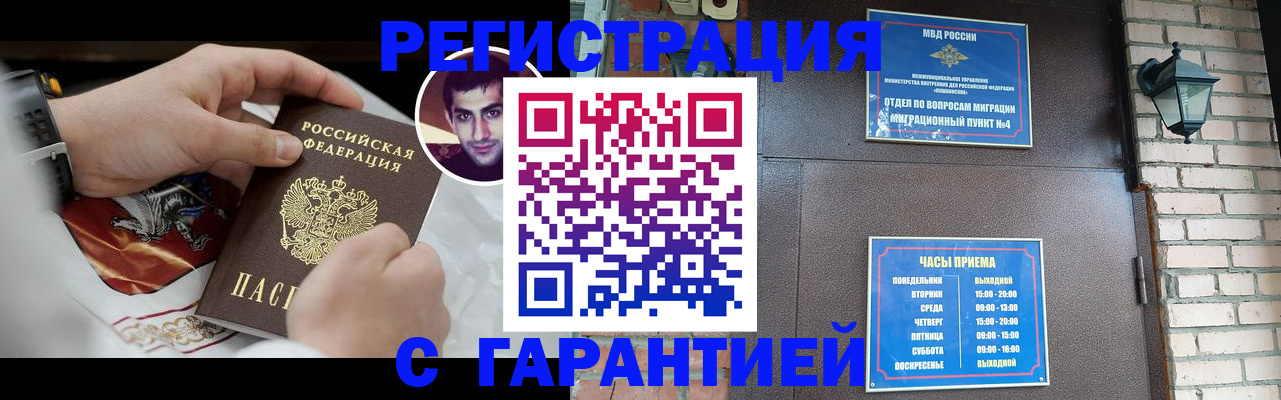 прописка регистрация в Сарове