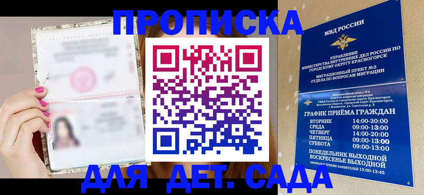 регистрация для дет. сада в Сарове