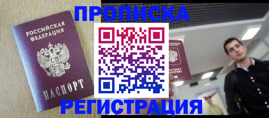 прописка от собственника в Сарове